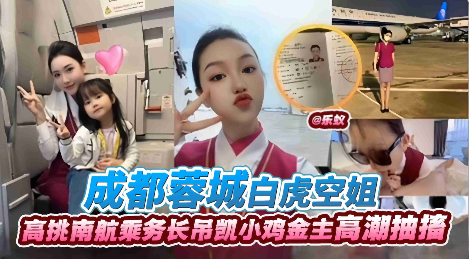 稀缺空姐黑料-成都极品空姐女神 高挑性感乘务员-沦为金主的性奴肉便器